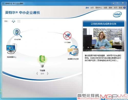 Intel Small Business Advantage （SBA）软件操作界面