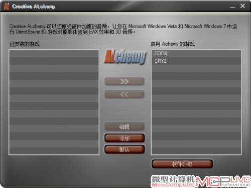 打开虚拟环绕功能，观看《勇者行动》时，我们仿佛置身于一个子弹横飞、火力交错的激烈战场。而炼金术驱动则会有效增强如《战地2142》、《DOOM3》的音效，但对新游戏改善不大。